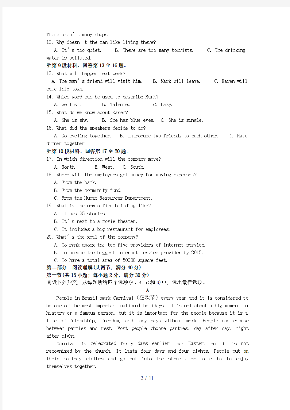 河北省高二英语6月月考试题