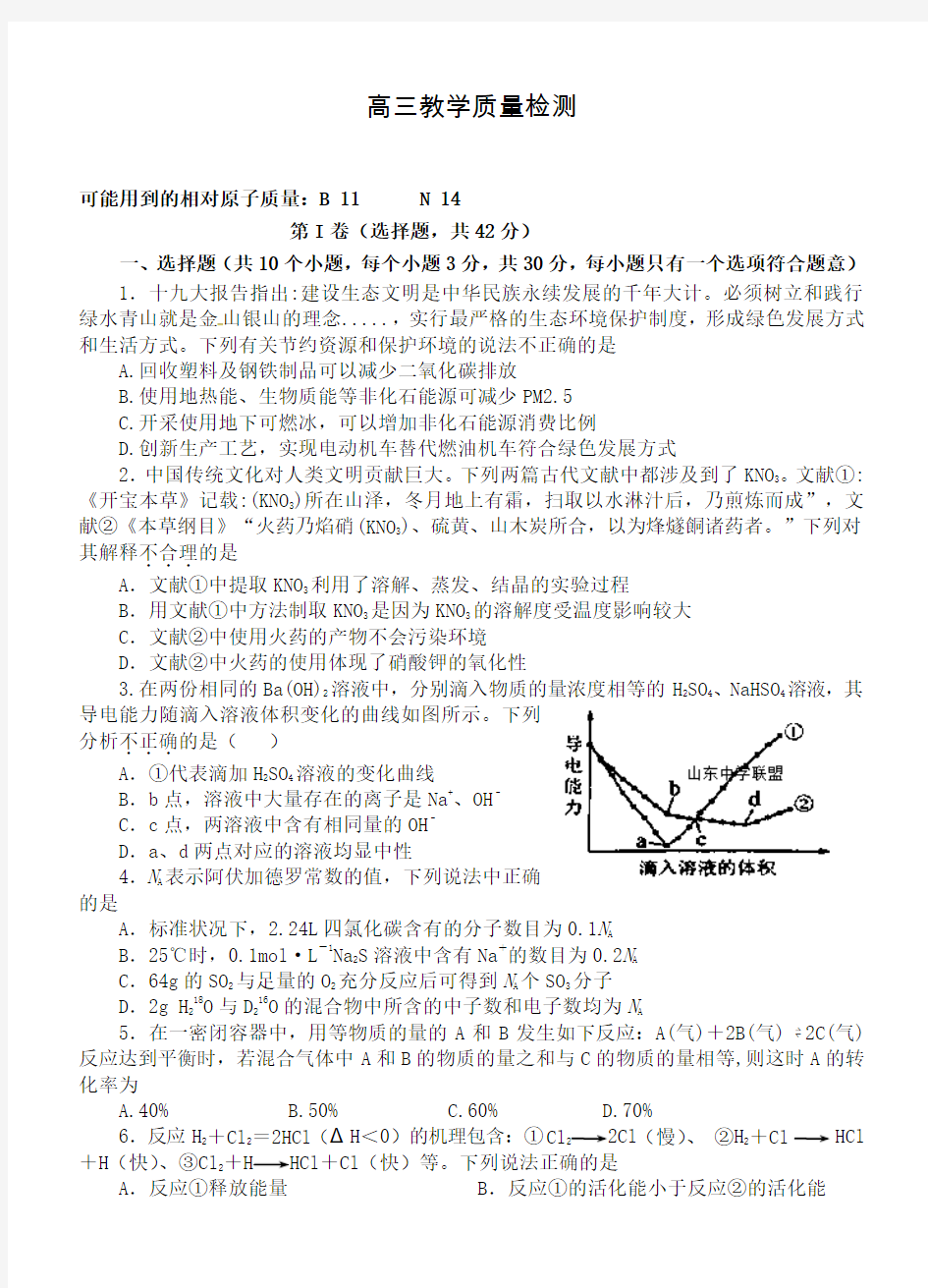 高三教学质量检测