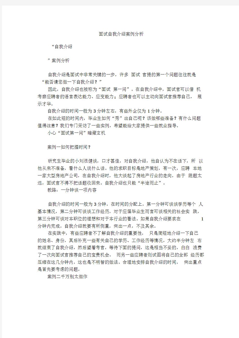 面试自我介绍案例分析