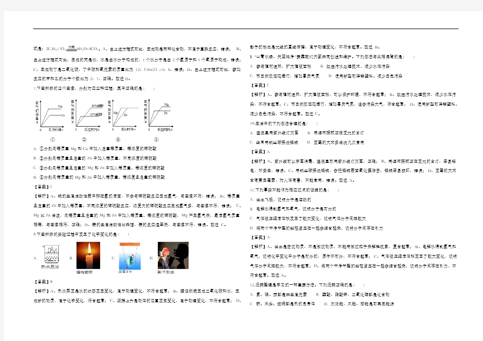 2018年河北省中考化学真题(含答案)