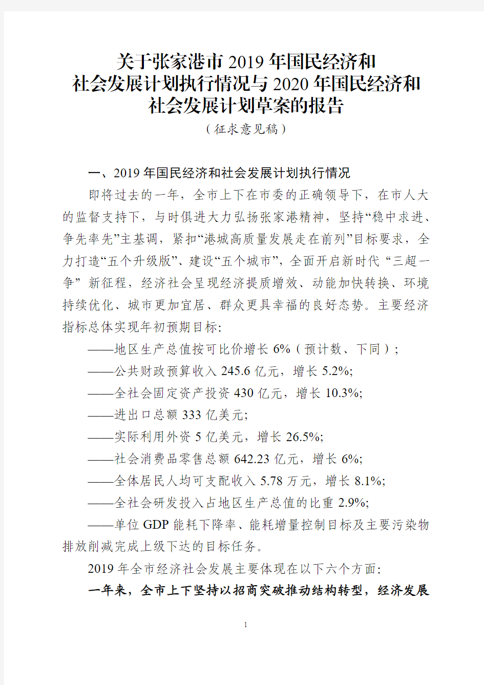 社会发展计划草案的报告