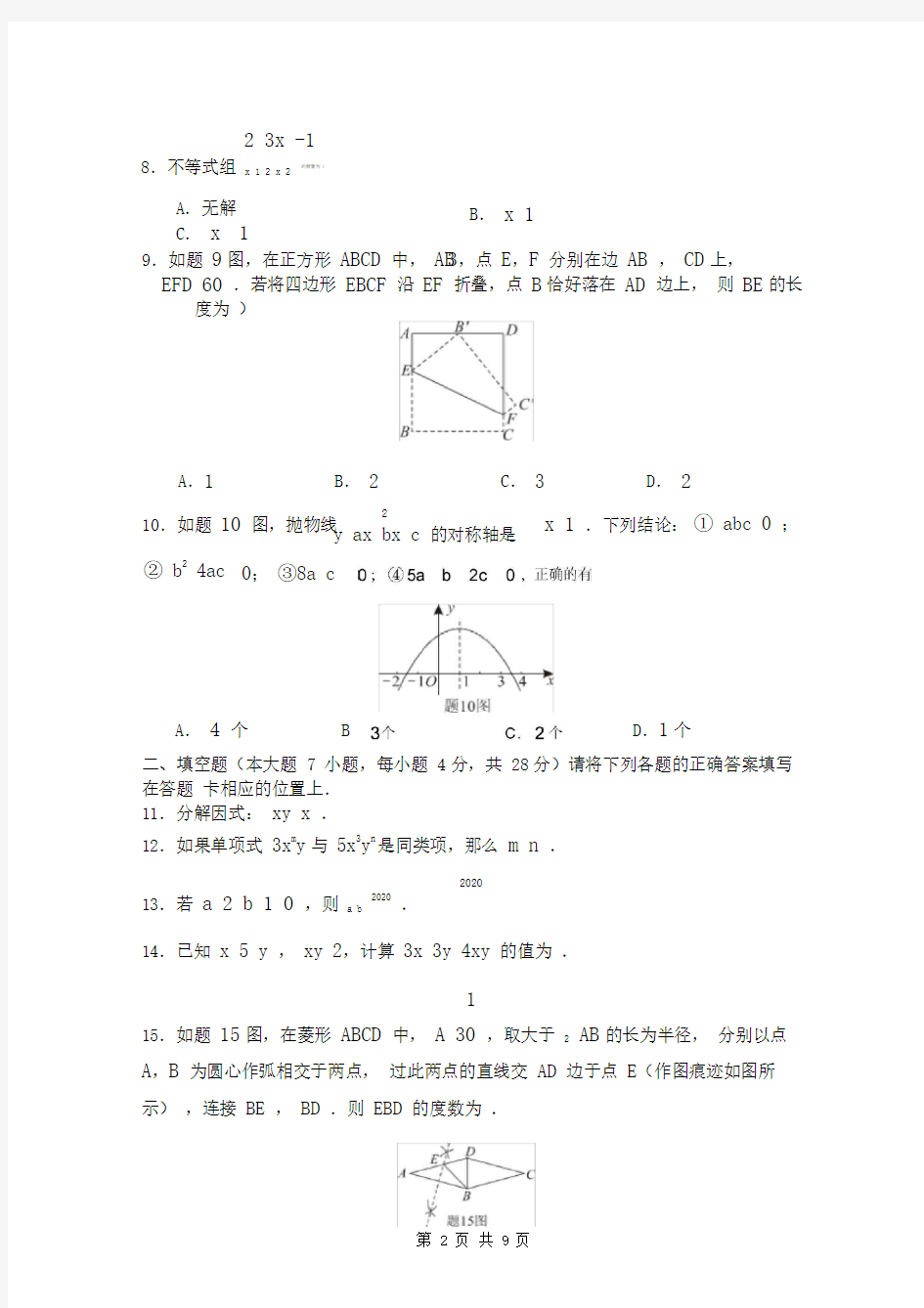 2020年广东省中考数学试卷