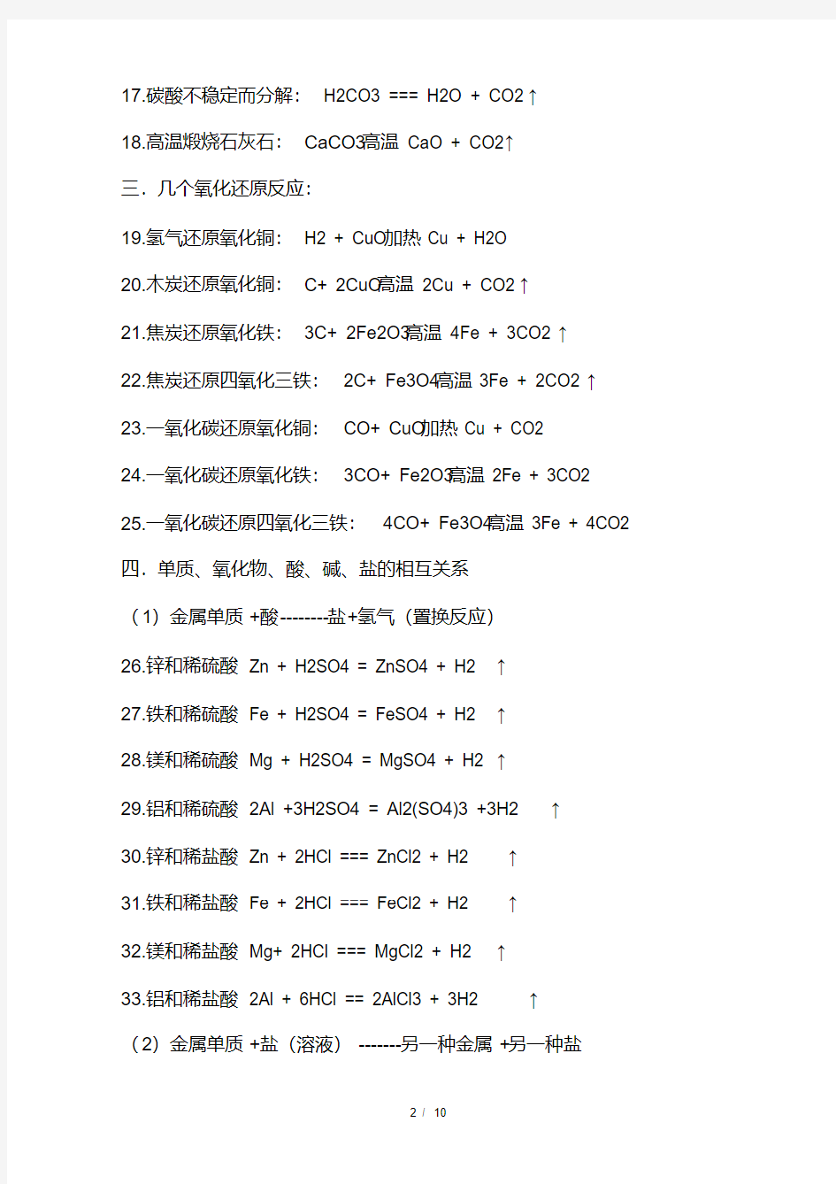 初中化学思维导图细节.pdf