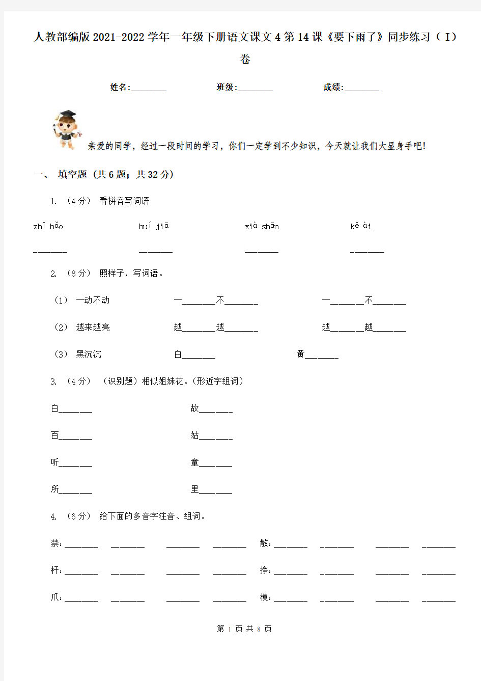 人教部编版2021-2022学年一年级下册语文课文4第14课《要下雨了》同步练习(I)卷