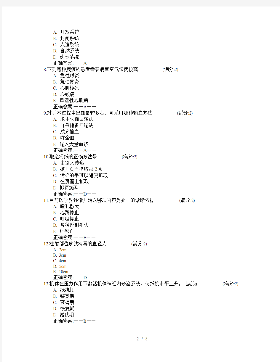 中国医科大学基础护理学中专起点大专在线作业满分复习资料