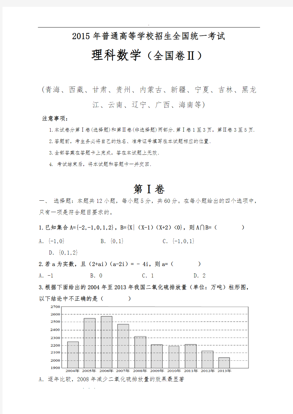 2015年高考理科数学(全国二卷)真题版