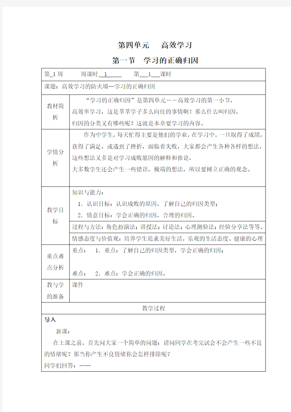 (完整版)七年级心理健康教案下册教学设计