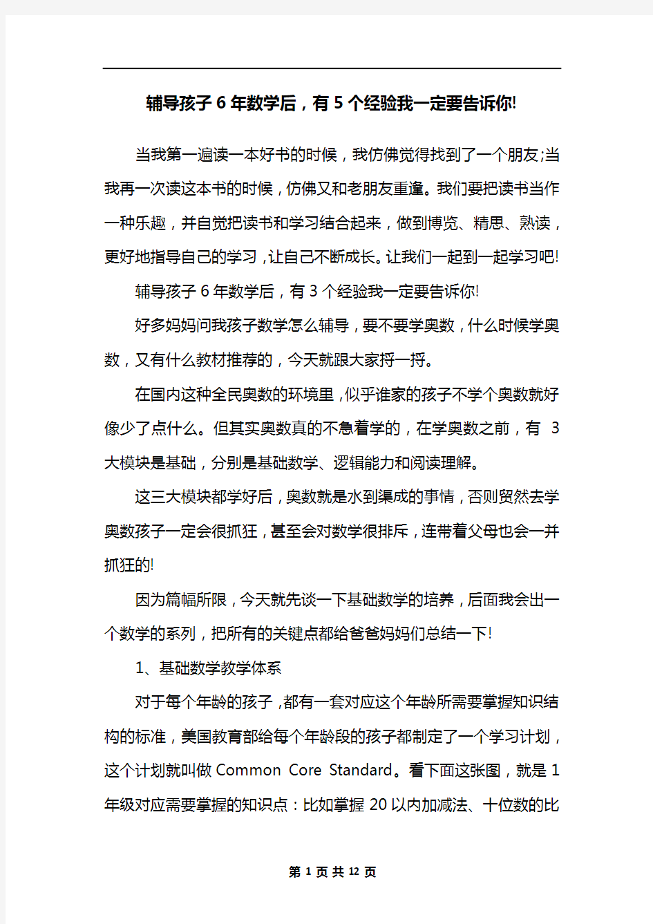 辅导孩子6年数学后,有5个经验我一定要告诉你!