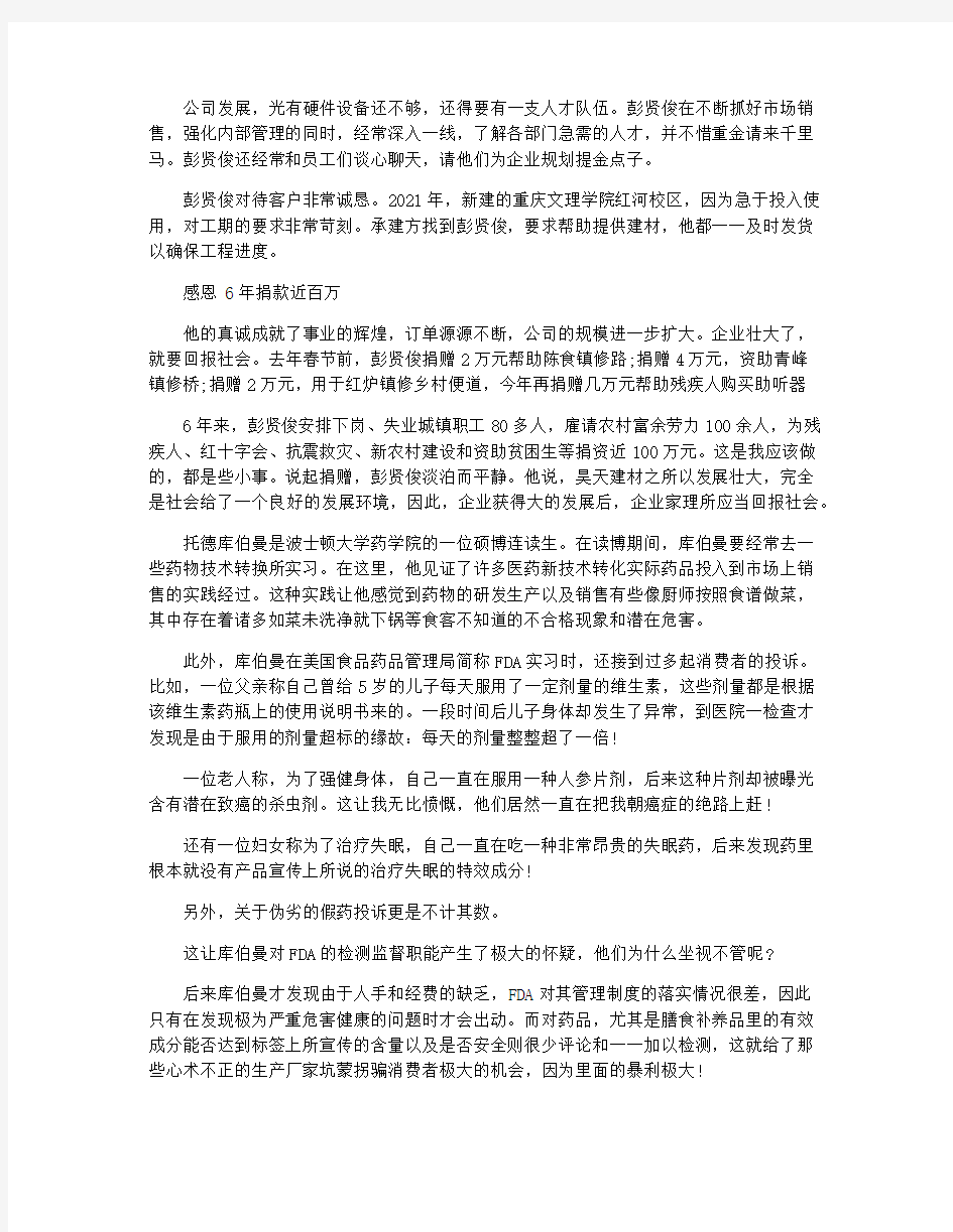 语文课演讲名人励志故事