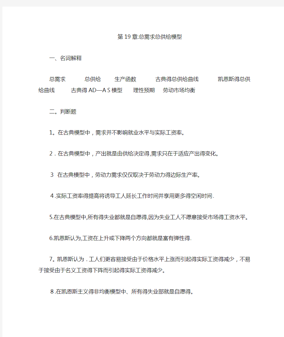 宏观经济学第7章习题答案