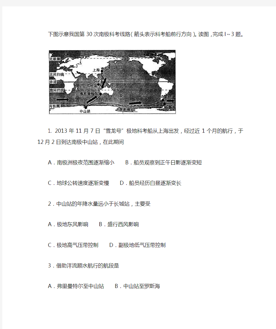 图I示意我国第30次南极科考线路箭头表示科考船前行方向