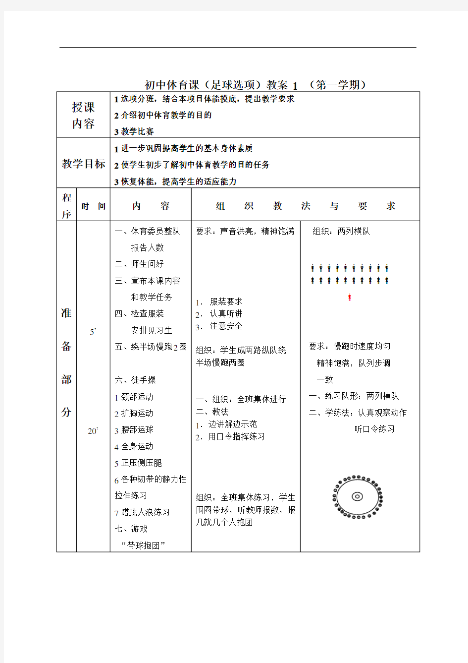 初中足球课教案全集