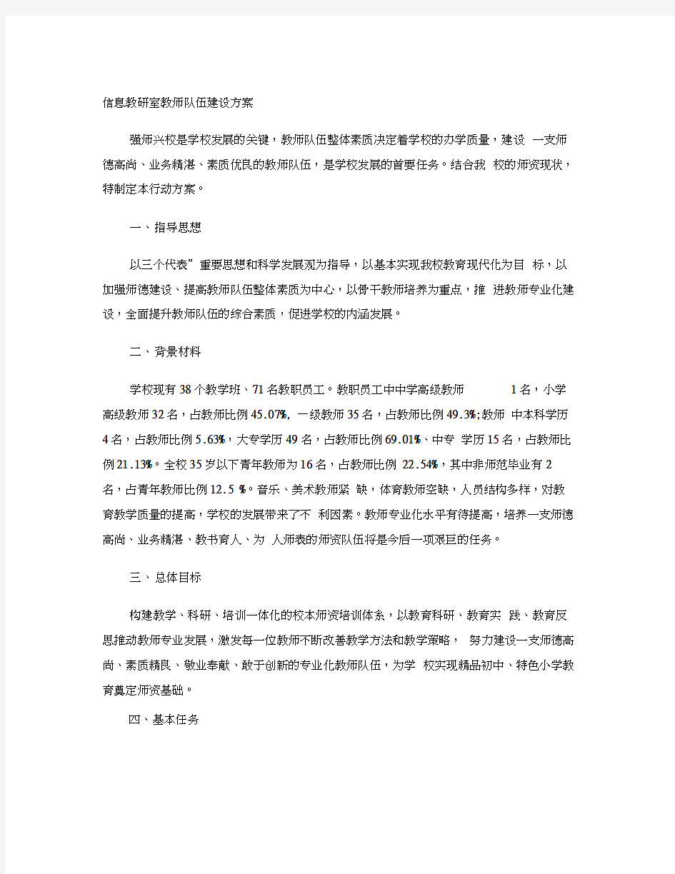 教研室教师队伍建设方案(精)