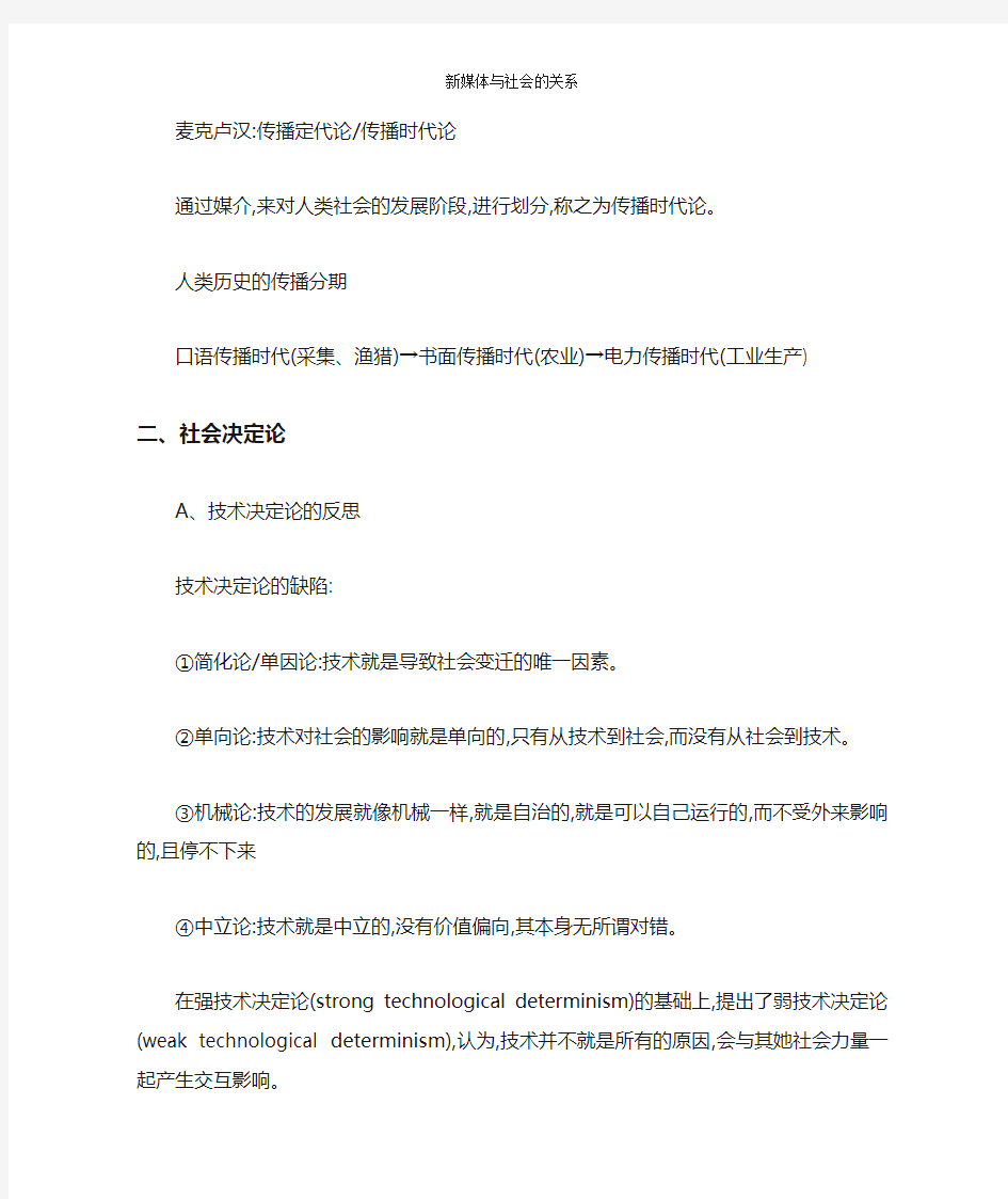 新媒体与社会的关系