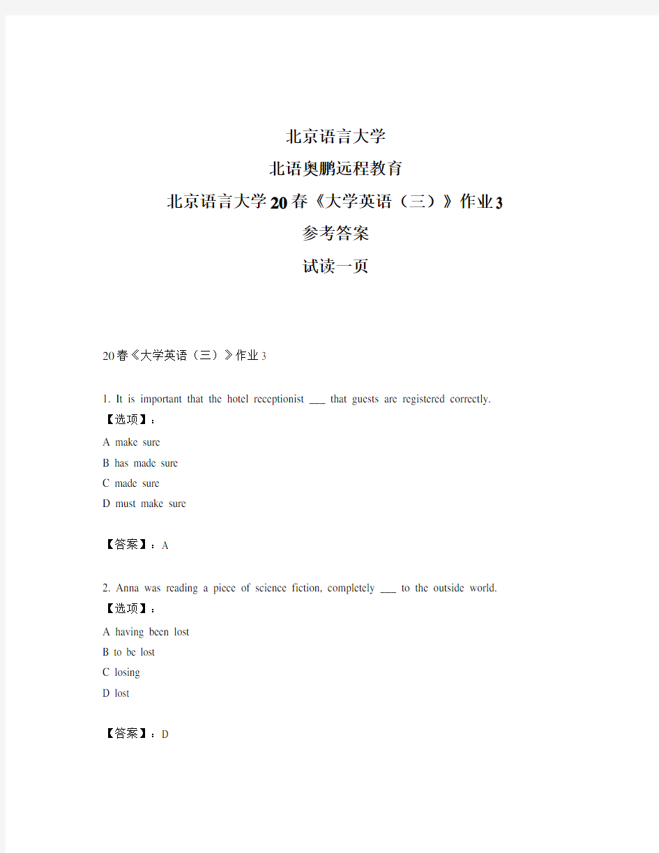 最新奥鹏北京语言大学20春《大学英语(三)》作业3-参考答案