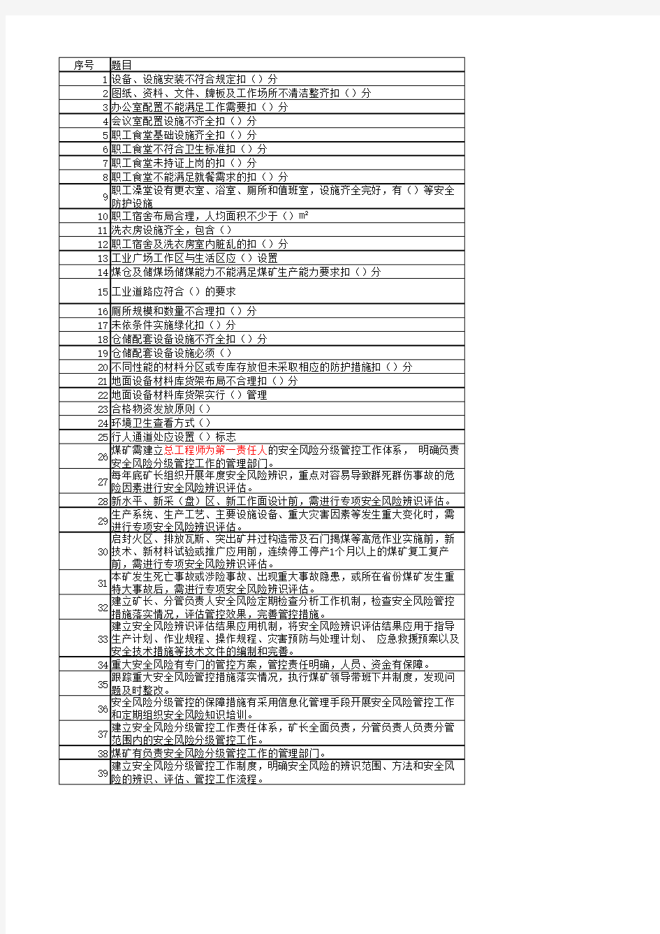 最新版安全标准化题库