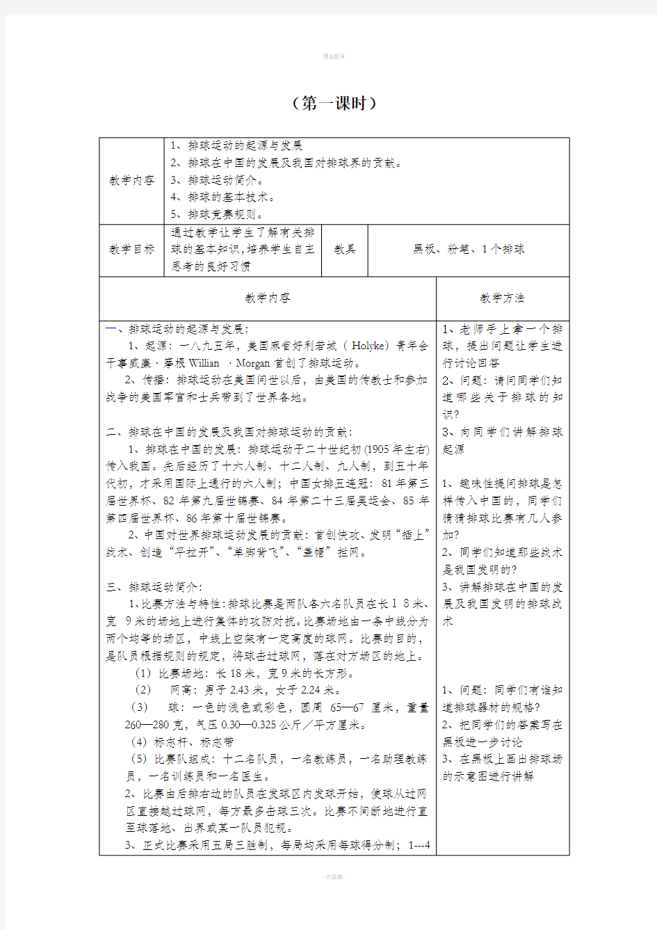 初中排球课教案