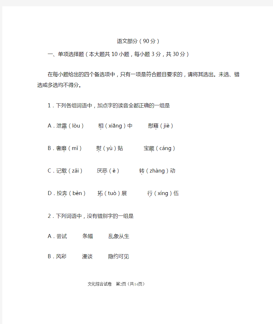 湖北省技能高考文化综合2016年语文试卷及答案