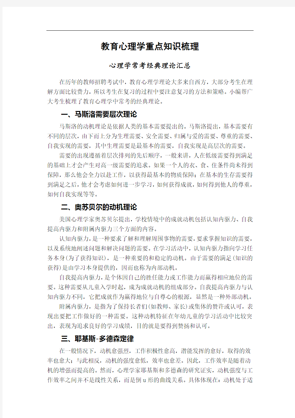 最新教育心理学重点难点知识梳理——中公教育  第一章到第八章资料