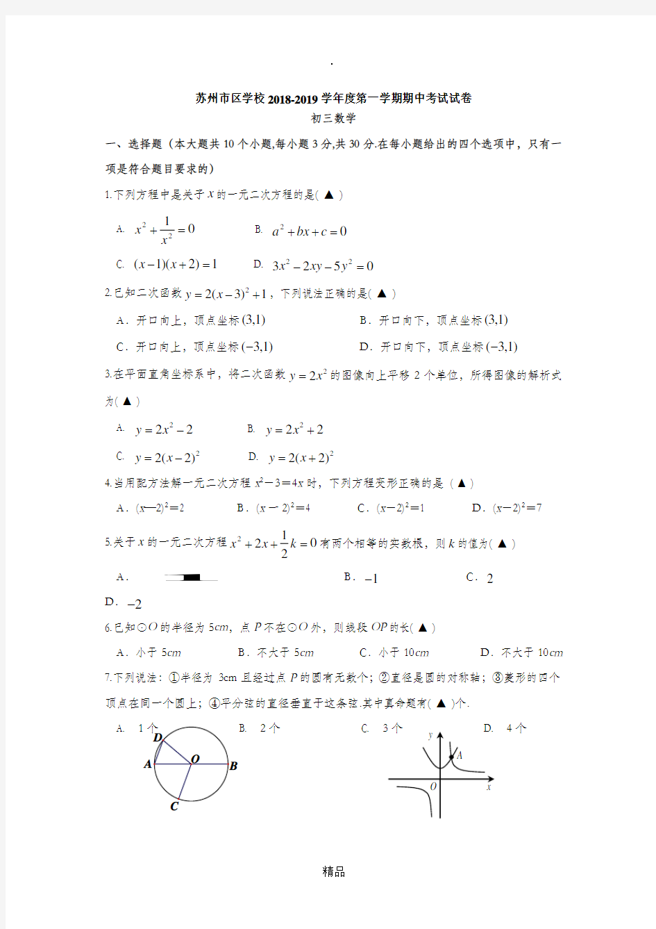 初三上数学期中考试试卷(含答案)