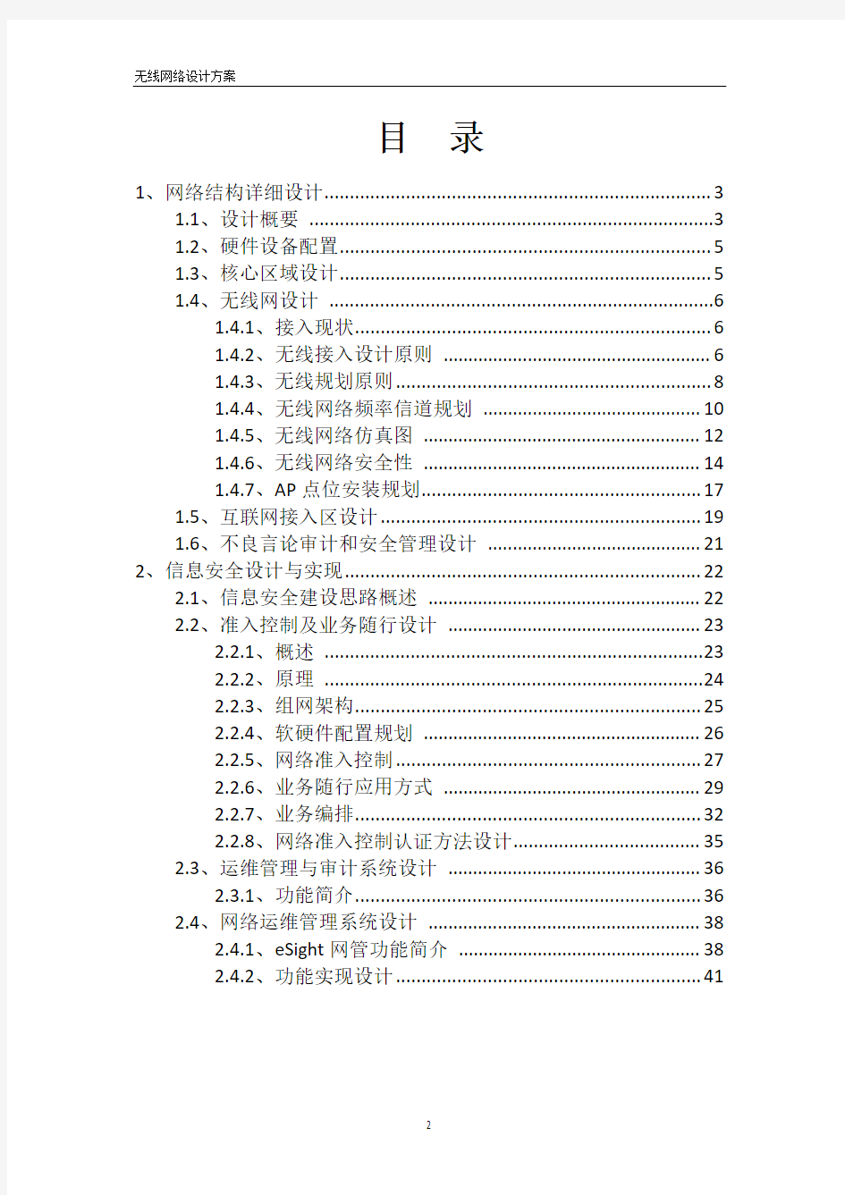 企业无线网络设计方案