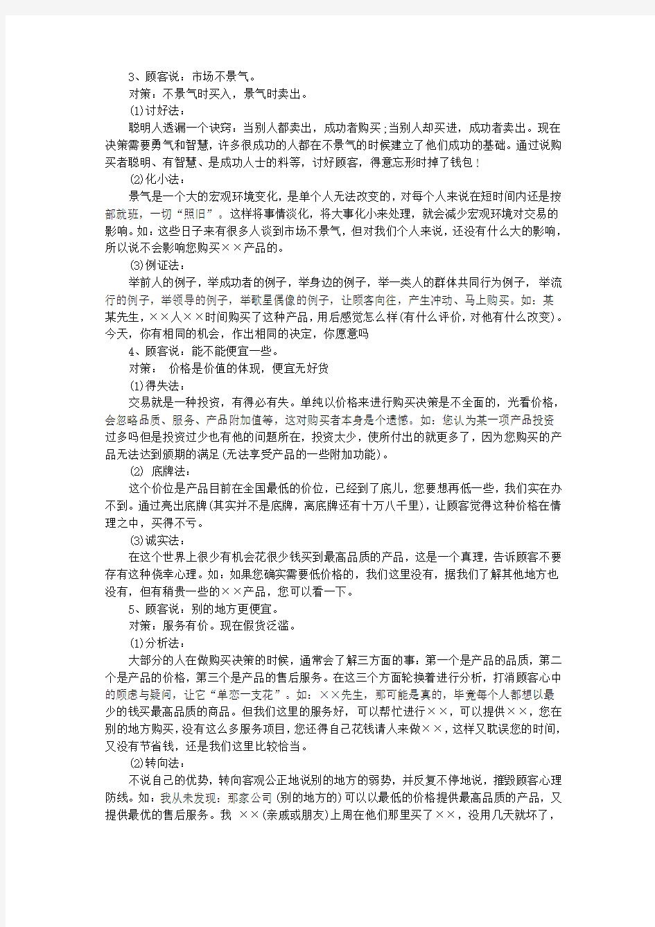 教你签单的24种方法