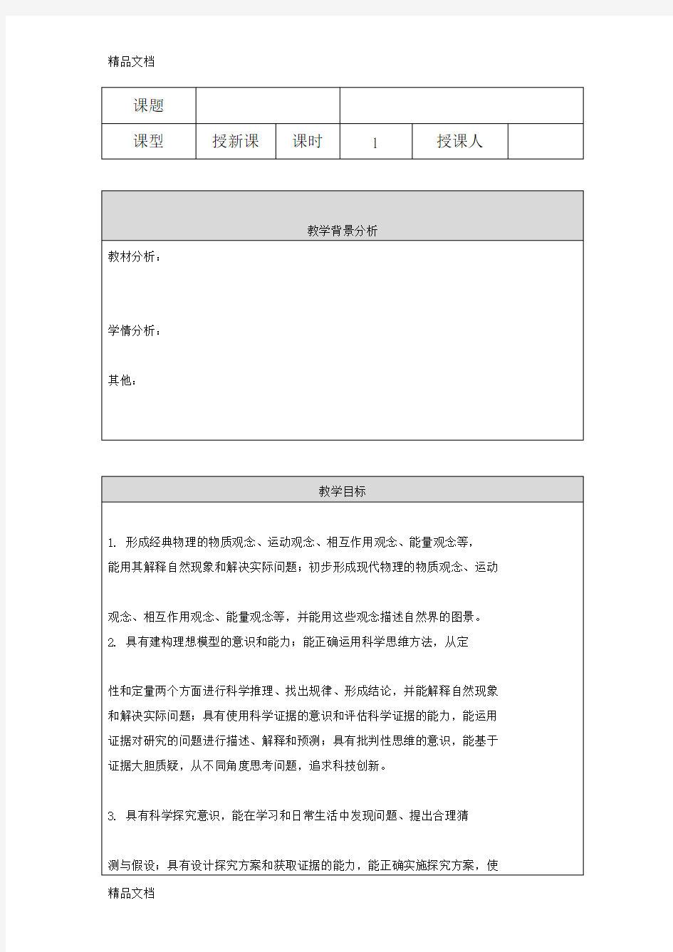 最新核心素养教案模板