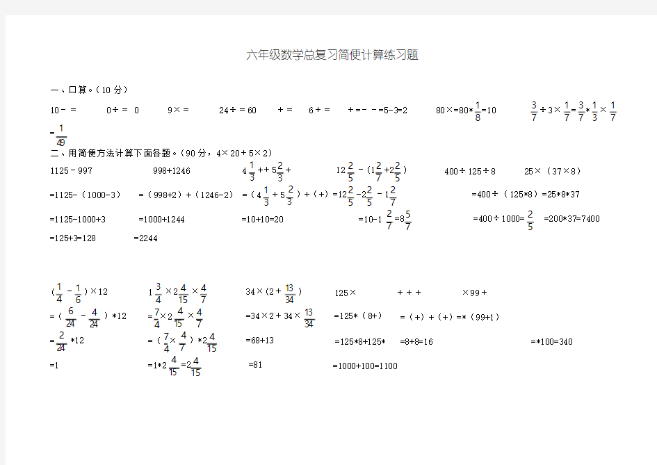 六年级数学简便计算练习题答案