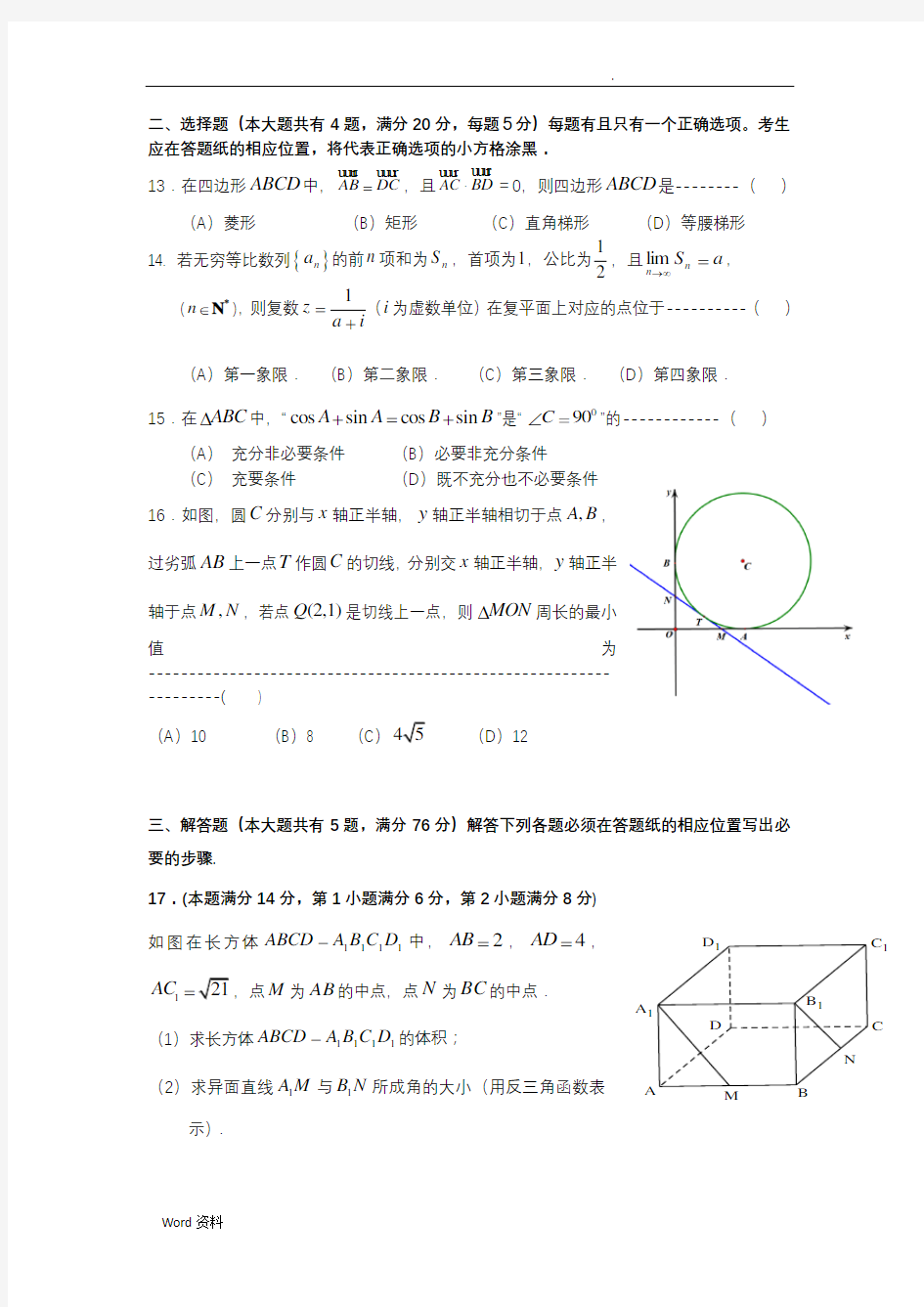 2018年上海市徐汇区高三二模数学卷(含问题详解)