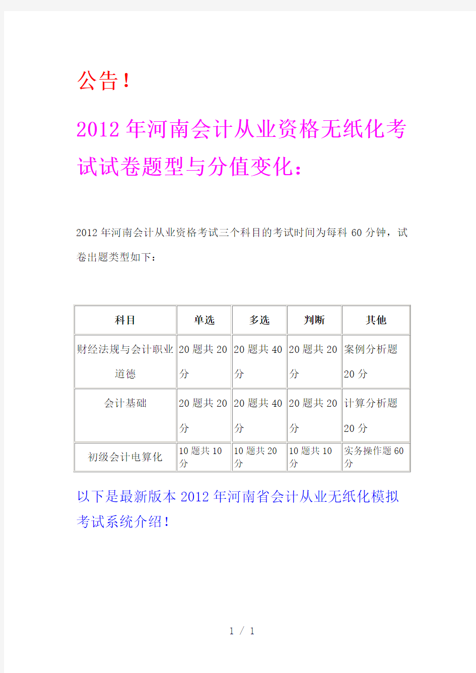 河南会计初级电算化用友T3系统及试题答案