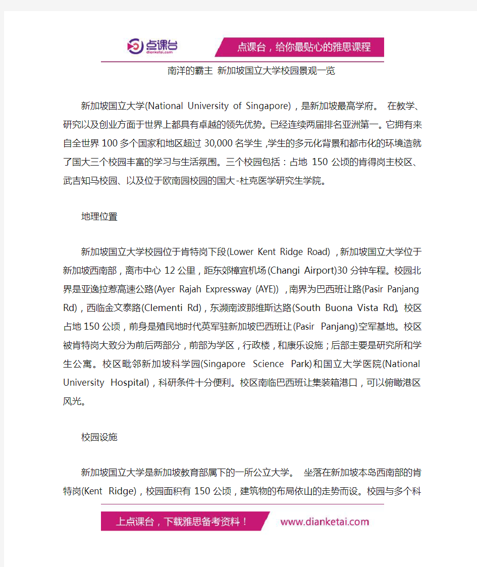 南洋的霸主新加坡国立大学校园景观一览