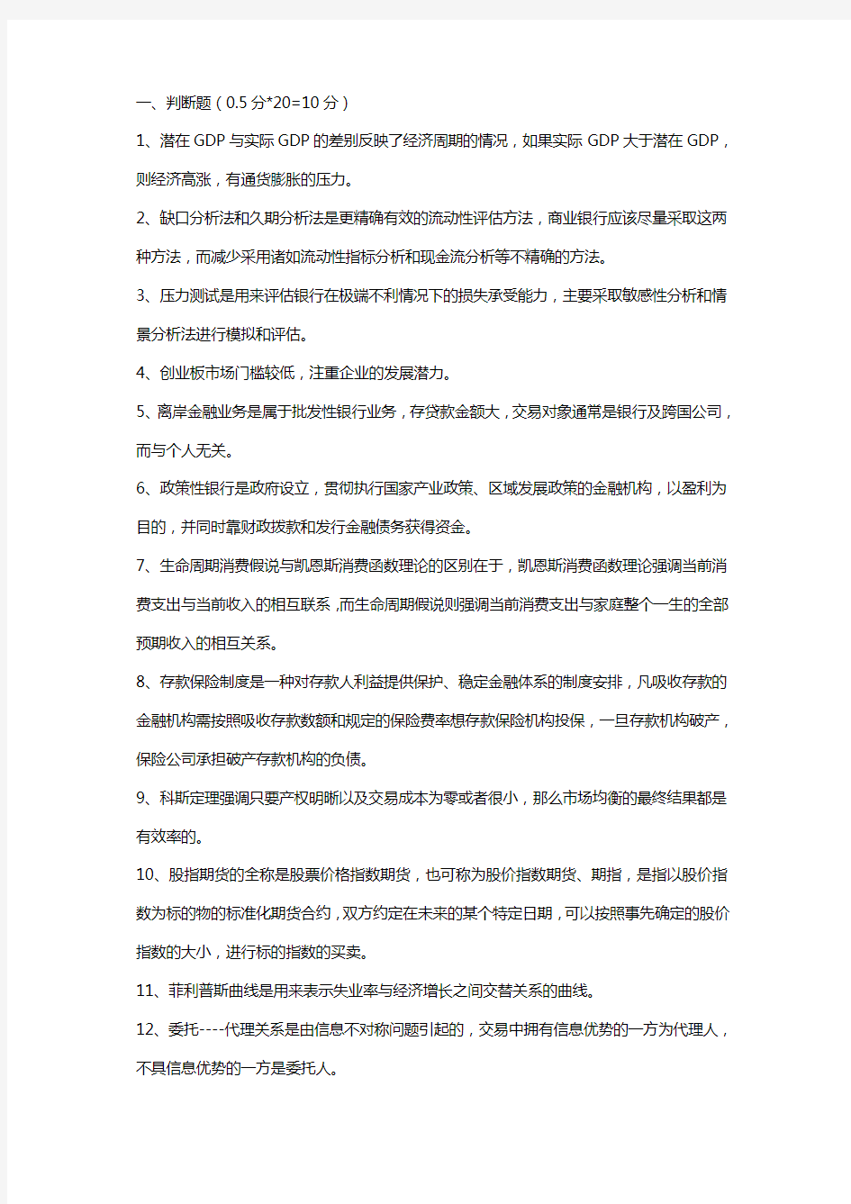 中国银行XXXX年招聘试题