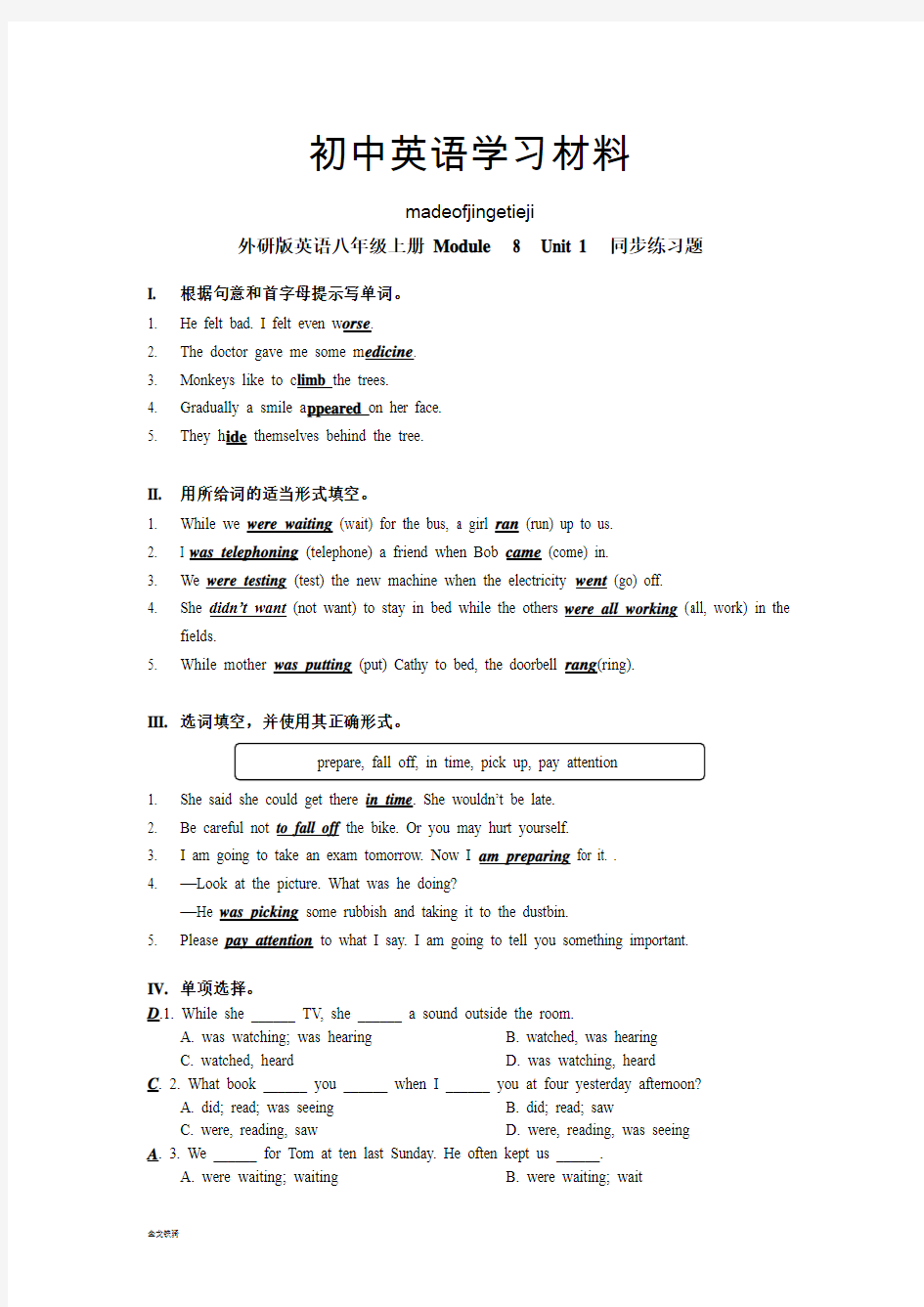 外研版英语八上试题module8unit1同步练习题教师版含答案