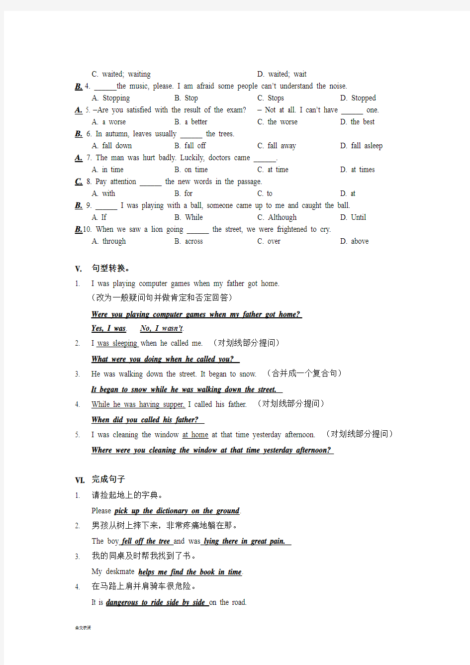 外研版英语八上试题module8unit1同步练习题教师版含答案
