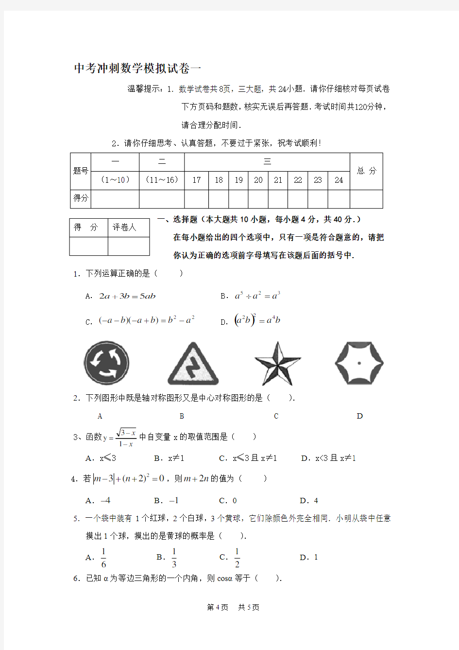 中考冲刺数学模拟试卷(一)及答案