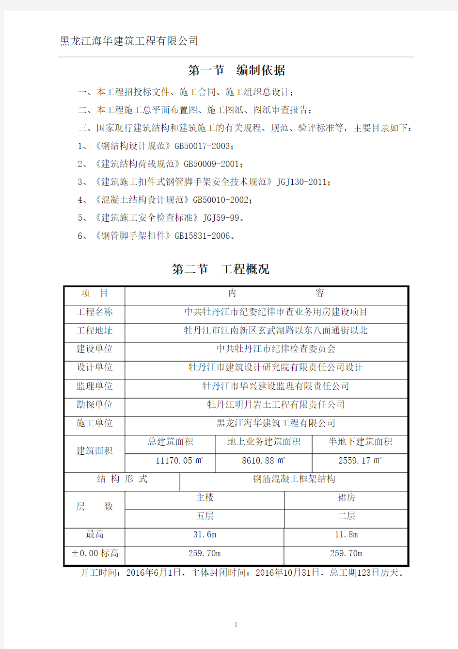 脚手架专项施工方案