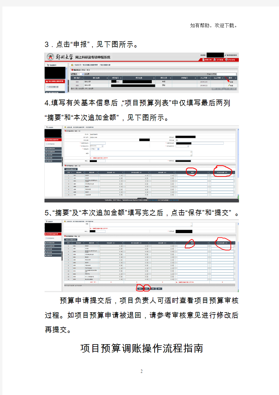 项目预算申请操作流程