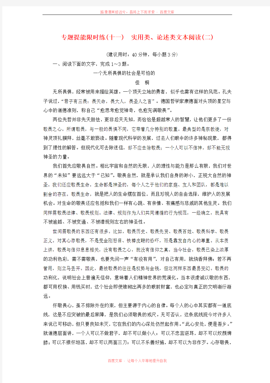 浙江省2018届高考语文一轮复习专题提能限时练11实用类论述类文本阅读