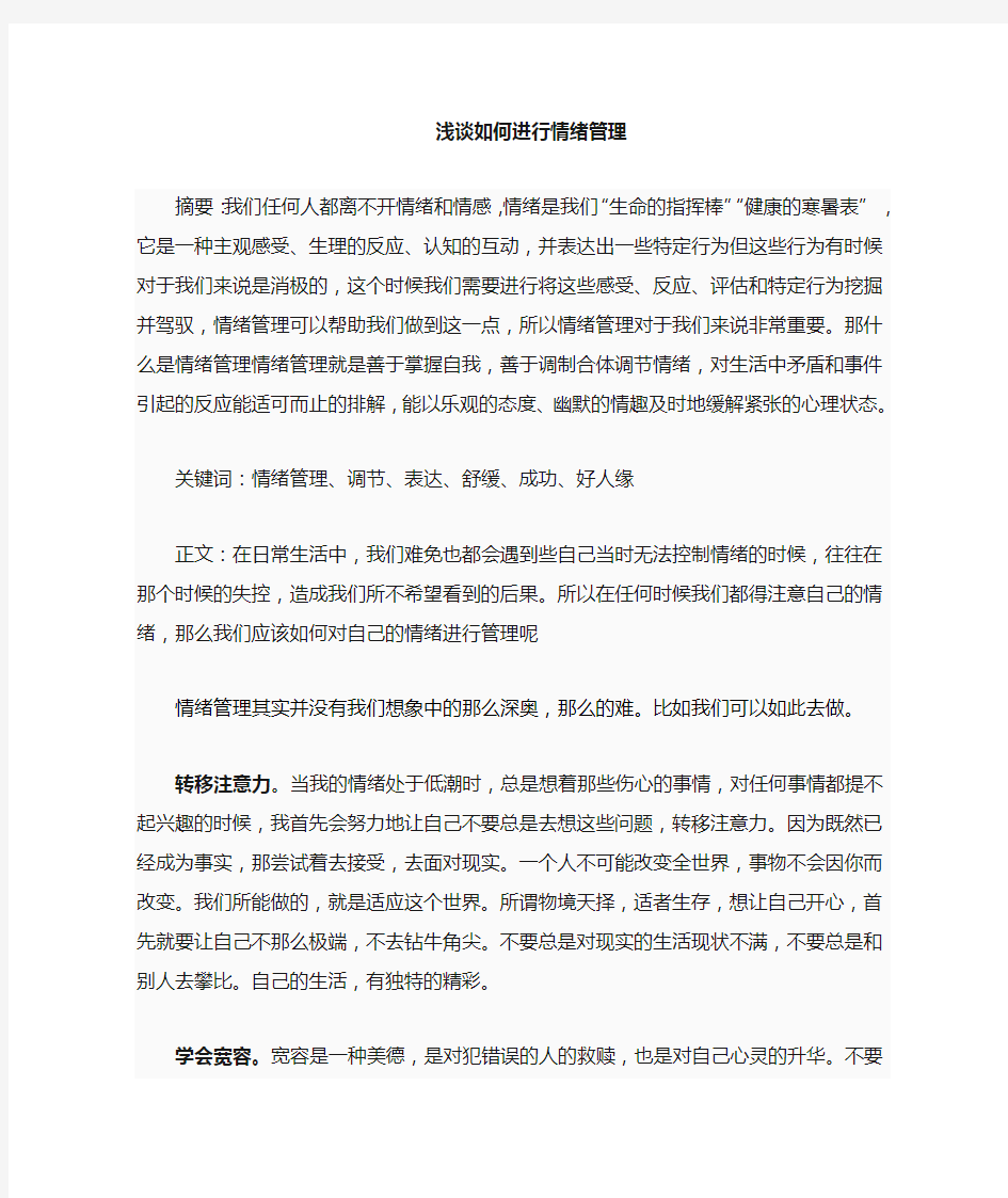 情绪管理的重要性