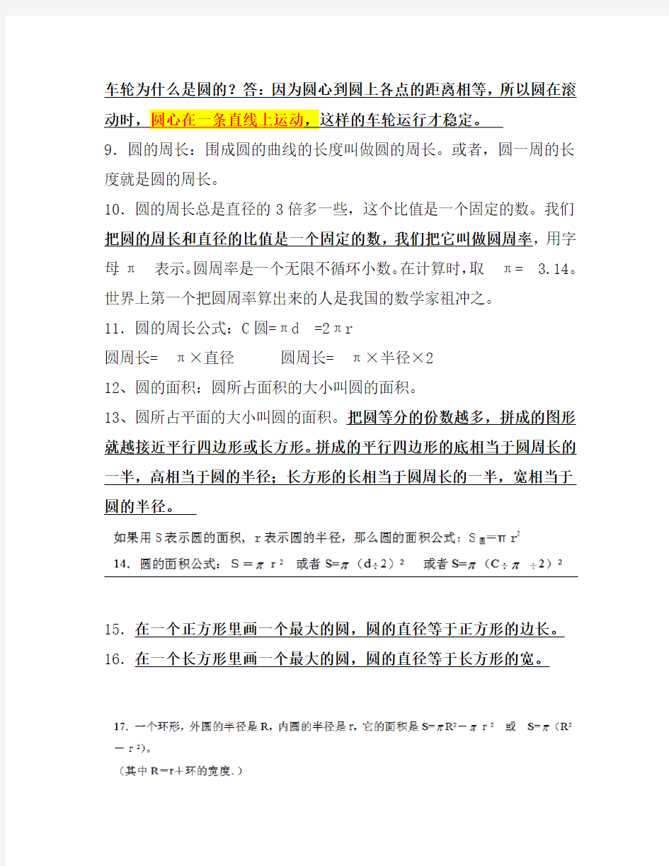 北师大版六年级上册数学知识点归纳