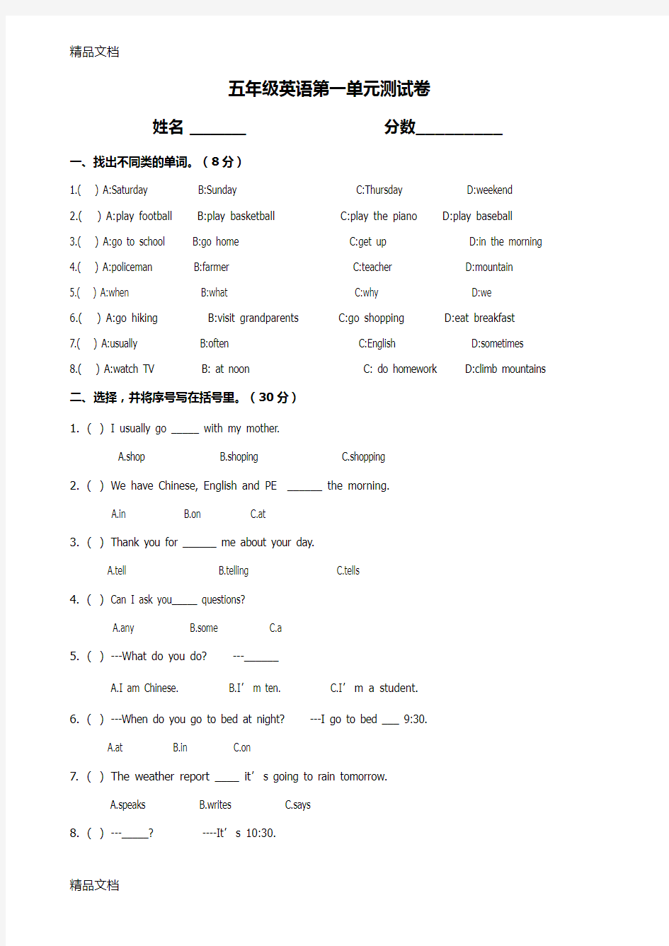 最新五年级下册英语第一单元测试卷