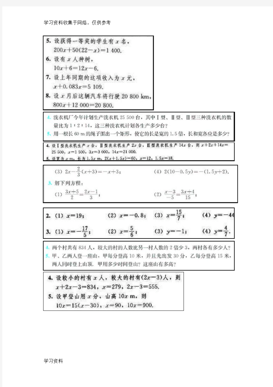 人教版初中数学一元一次方程知识点总结及典型例题解答