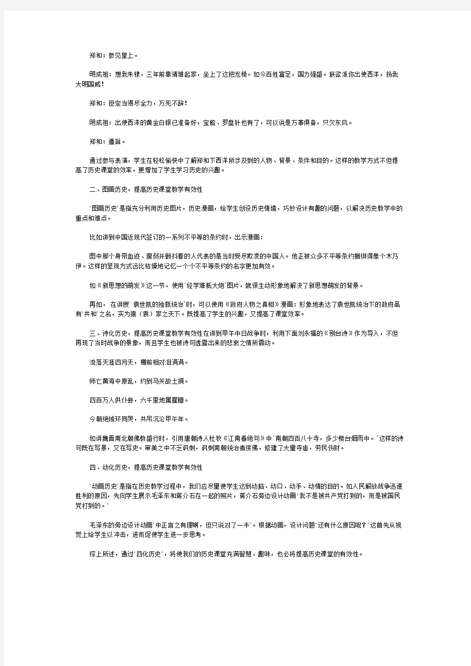 提高历史课堂教学有效性