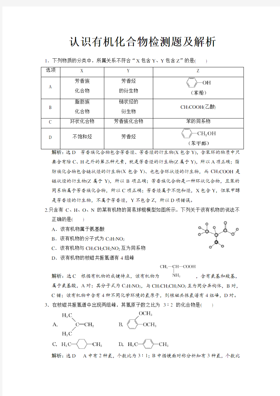 认识有机化合物检测题及解析