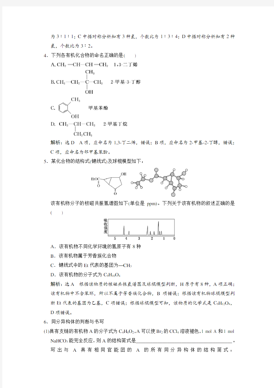 认识有机化合物检测题及解析