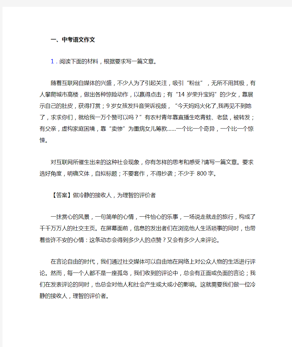 2020-2021中考语文易错题专题复习-语文作文练习题及详细答案