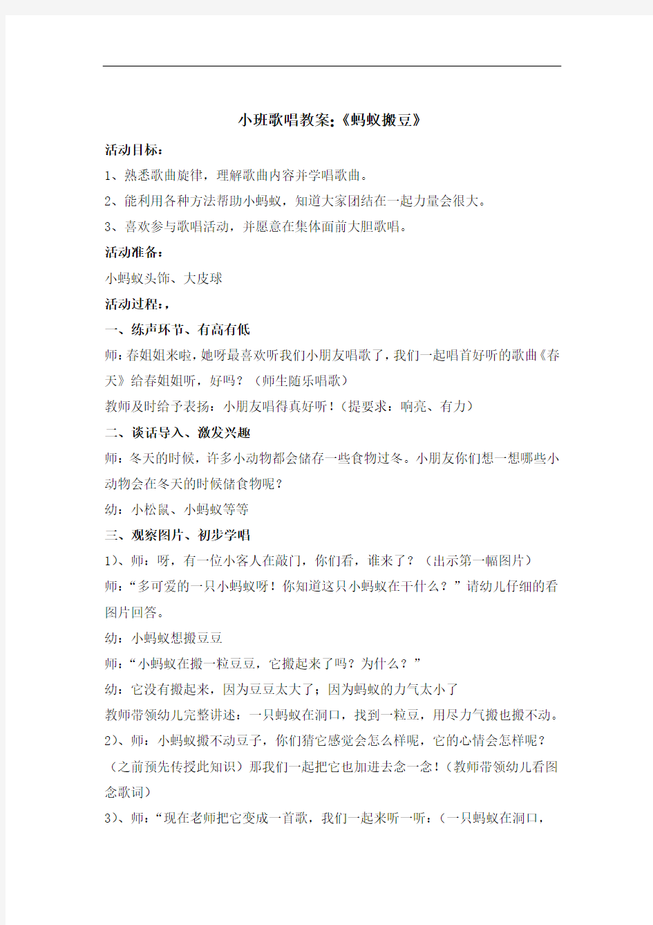 小班音乐教案：蚂蚁搬豆