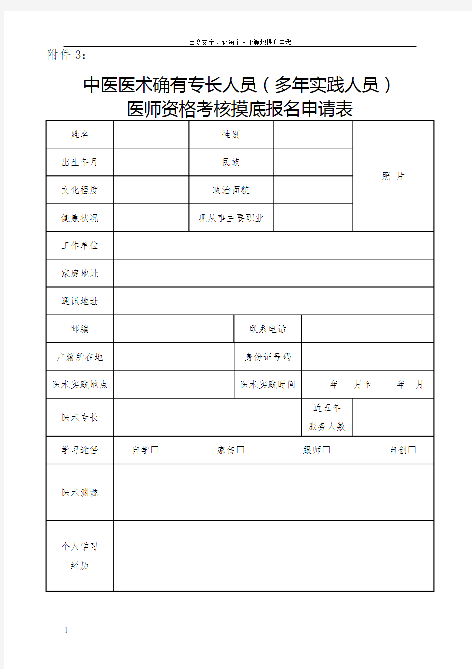 中医医术确有专长人员多年实践人员