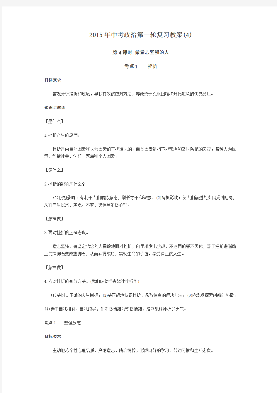 中考政治第一轮复习教案