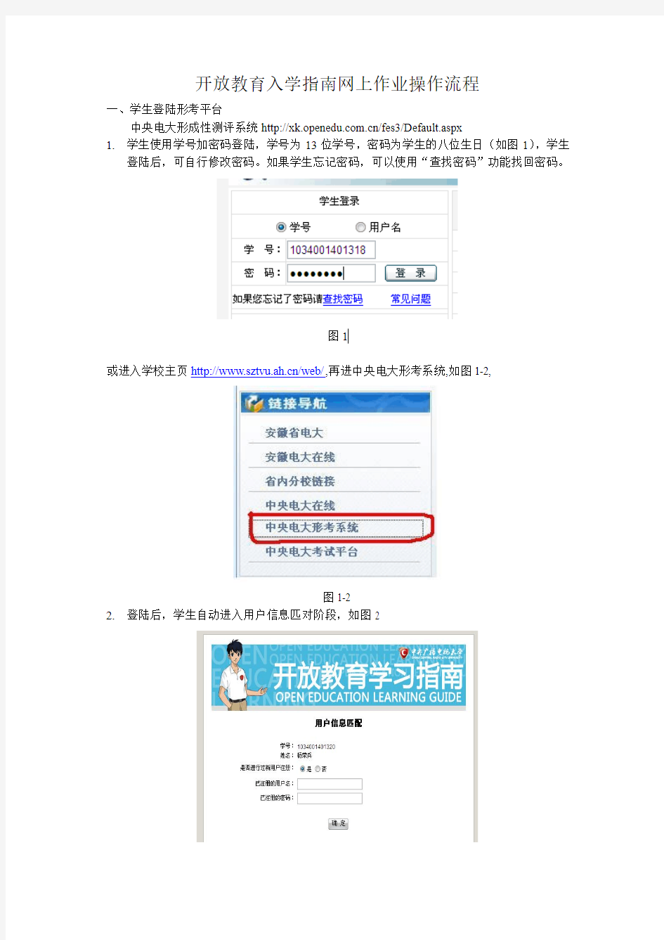 最新电大入学指南网上作业操作流程